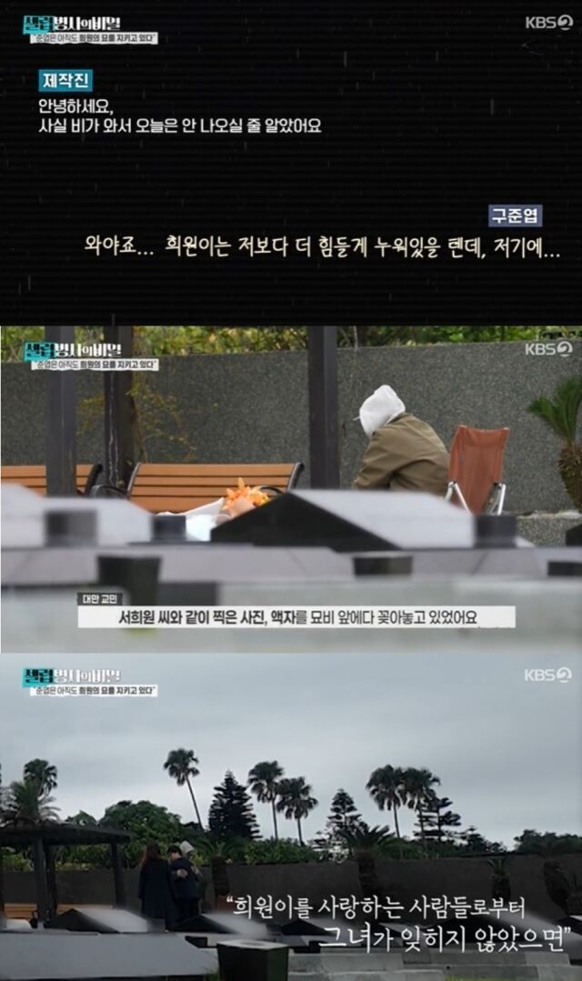 20년의 세월을 돌아 다시 만났던 '세기의 연인' 구준엽이 아내 故 서희원을 향한 지극한 그리움으로 시청자들의 가슴을 먹먹하게 했다./KBS 2TV ‘셀럽병사의 비밀’