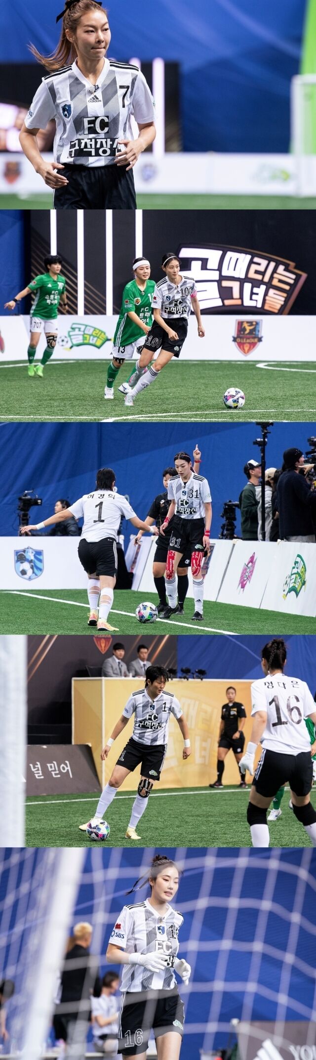 SBS '골(Goal) 때리는 그녀들'/SBS