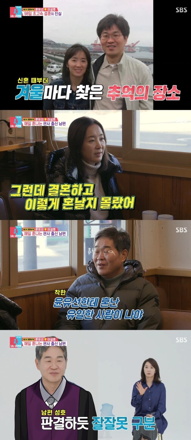 SBS '동상이몽 2 - 너는 내 운명'/SBS '동상이몽 2 - 너는 내 운명' 방송 캡처