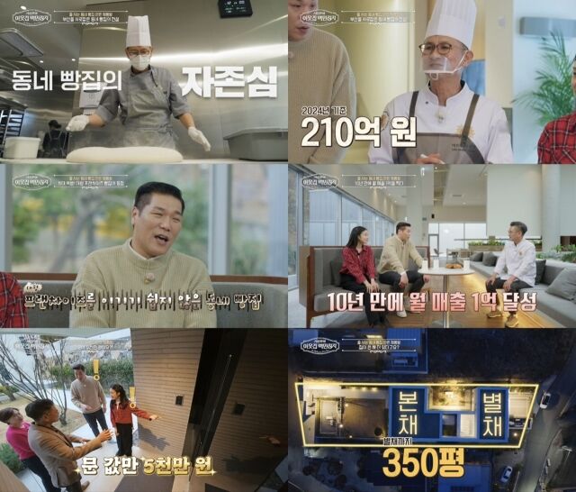 EBS '서장훈의 이웃집 백만장자'/EBS '서장훈의 이웃집 백만장자'