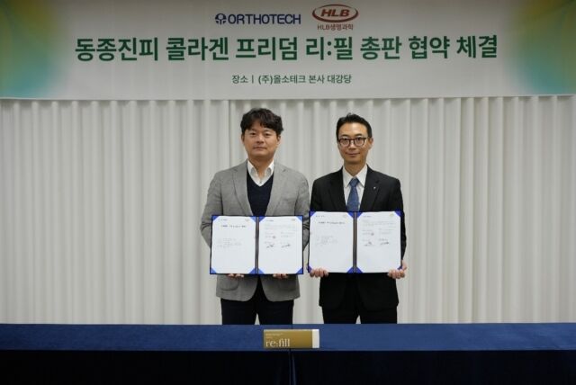 조용호 HLB생명과학 메디케어사업부 사장(오른쪽)과 김일환 올소테크 대표이사가 콜라겐 기반 인체조직 이식재 ‘프리덤 인젝트 리필’에 대한 국내 총판 계약을 체결한 후 기념촬영을 하고 있다. /HLB생명과학