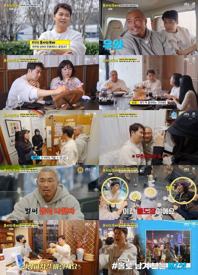 JTBC '혼자는 못 해'/JTBC '혼자는 못 해'