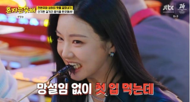 전갈을 먹는 배우 이세희./JTBC ‘혼자는 못해’