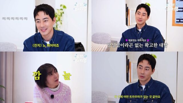 조인성 / ‘유튜브 하지영’