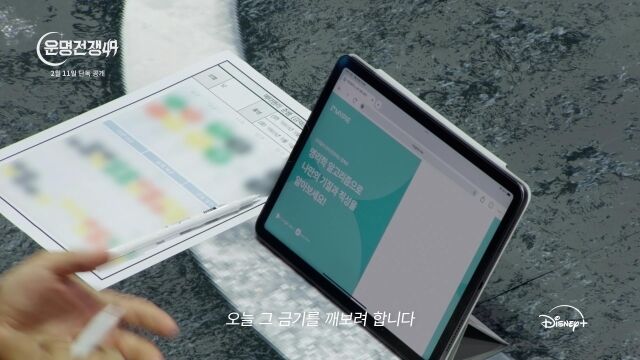 디즈니+ '운명전쟁49'