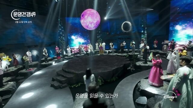 디즈니+ '운명전쟁49'