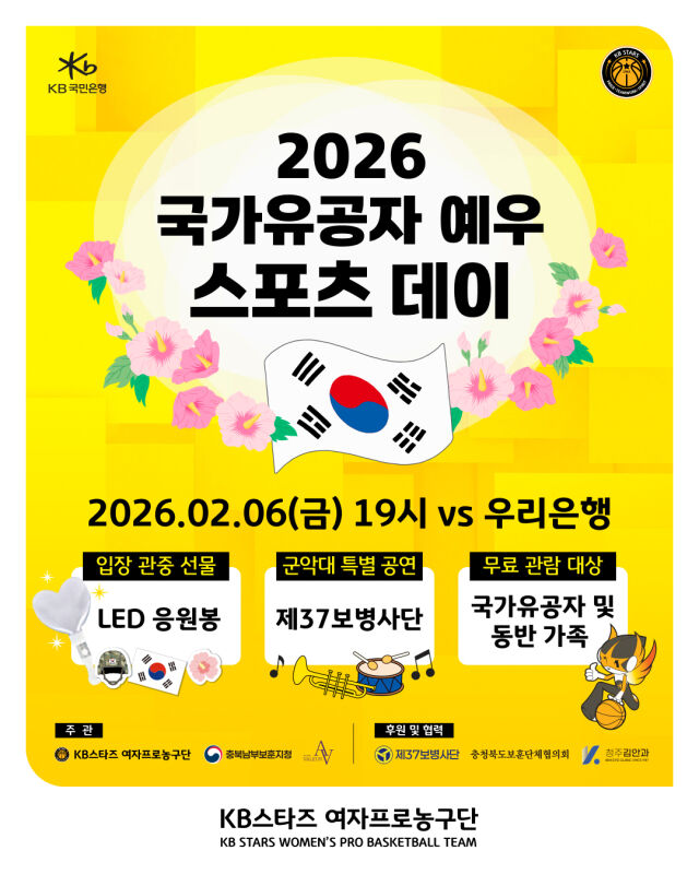 청주 KB스타즈 제공