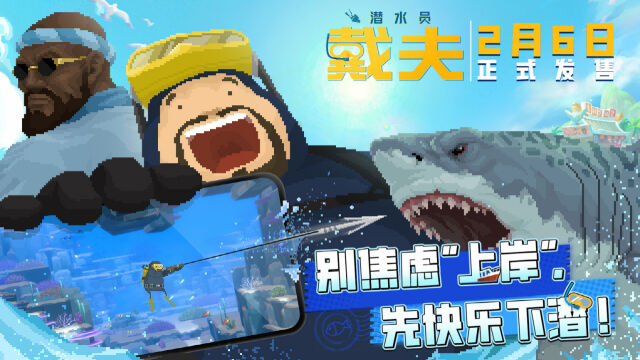 ‘데이브 더 다이버’. /넥슨