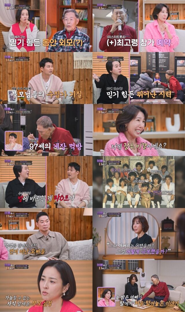 TV조선 '아빠하고 나하고 시즌3'/TV조선