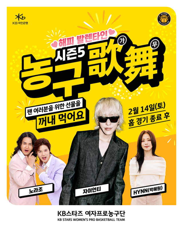 농구가무 시즌5./KB스타즈