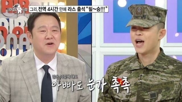 그리가 아버지 김구라 앞에서 전역 신고를 하는 모습 / MBC '라디오스타'