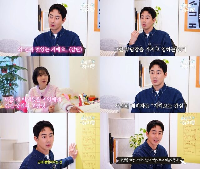 조인성 / ‘유튜브 하지영’