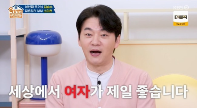 배우 김승수(54) 미혼임에도 불구하고 겪어야 했던 황당한 일화들을 공개했다./KBS 2TV ‘옥탑방의 문제아들’