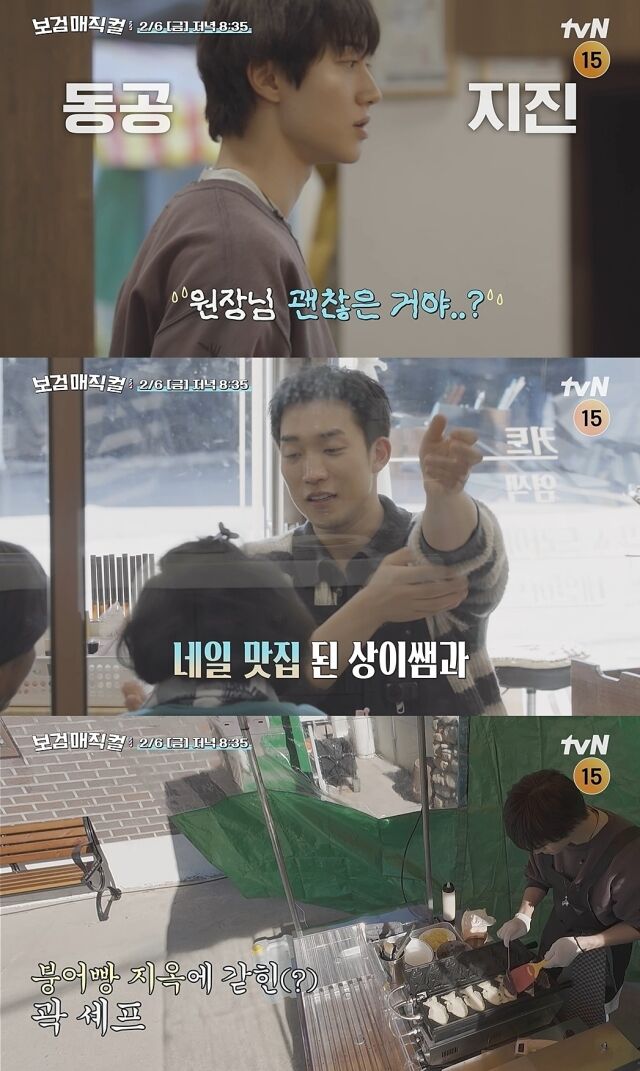 / tvN '보검 매직컬'