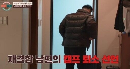 '이혼숙려캠프' 재결합 부부/JTBC