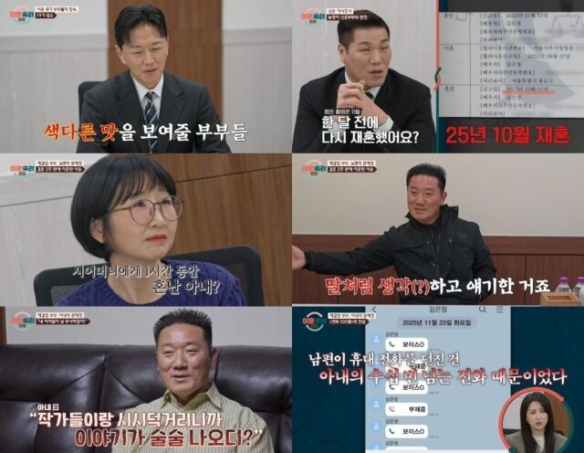 '이혼숙려캠프' 재결합 부부/JTBC