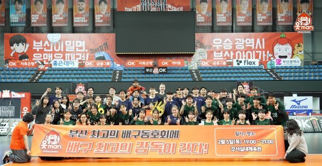 OK저축은행 배구단이 부산 배구 동호회 대상 '신영철 감독이 간다' 배구 클리닉을 성료했다./OK저축은행