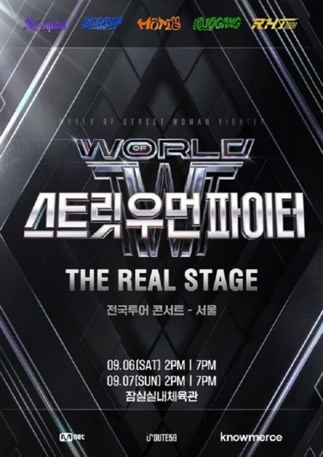 엠넷 '월드 오브 스트릿 우먼 파이터' 콘서트/엠넷