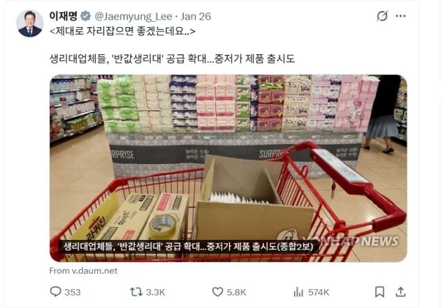 /이재명 대통령 엑스 캡처