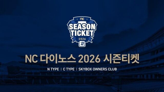 NC 다이노스가 2026시즌 시즌티켓 판매를 시작한다./NC 다이노스