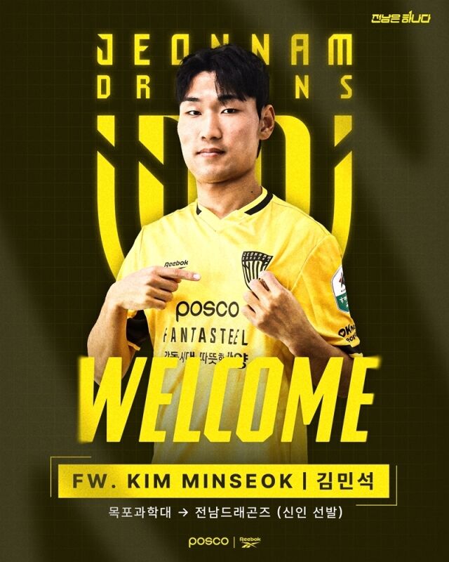 전남드래곤즈 제공