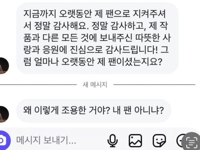 임창정을 사칭한 사람은 임창정의 팬에게 지속적인 DM과 팔로우를 신청 했다. / 온라인 커뮤니티