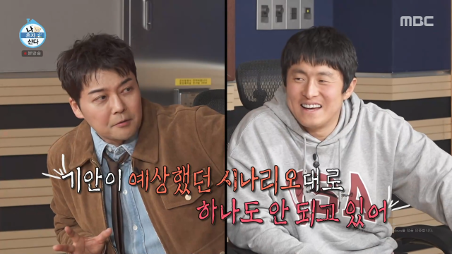 / MBC '나 혼자 산다'