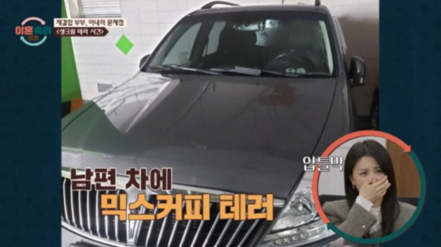 JTBC '이혼숙려캠프' 재결합 부부 아내가 남편 차에 커피믹스를 뿌렸다고 말했다./JTBC '이혼 숙려캠프'