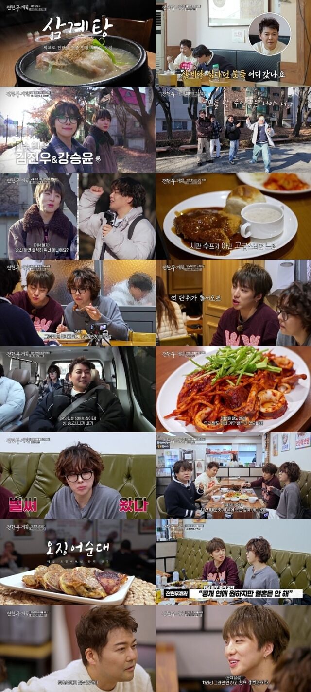 / MBN·채널S ‘전현무계획3’