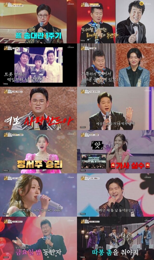 / TV조선 '금타는 금요일'
