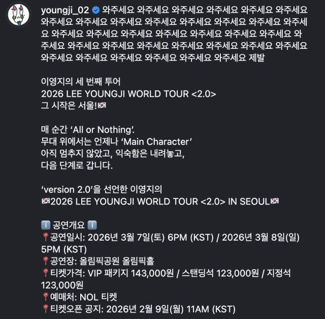 이영지가 단독 콘서트 소식을 전했다. / 이영지 SNS