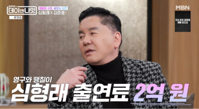 '개그계의 전설' 심형래./ MBN '김주하의 데이앤나잇'