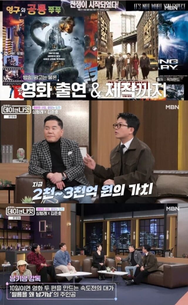 개그맨 심형래가 과거 상상할 수 없을 정도로 많았던 수입에 대해 이야기했다./ MBN '김주하의 데이앤나잇'