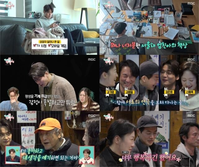 MBC '전지적 참견 시점'/MBC '전지적 참견 시점'