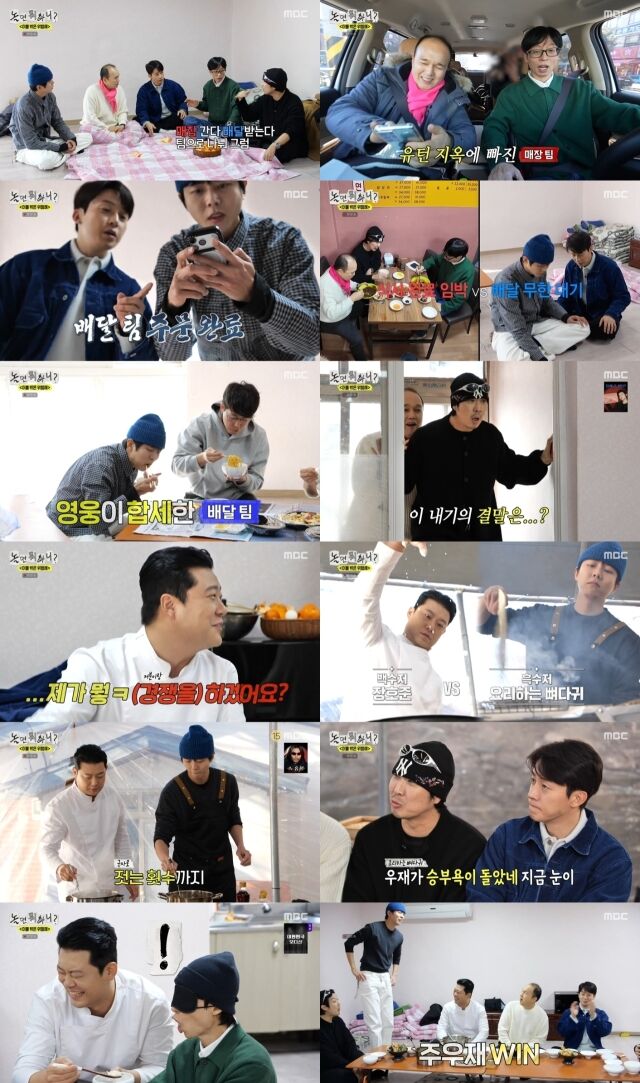 MBC '놀면 뭐하니?'/MBC '놀면 뭐하니?'