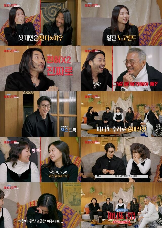 MBC '마니또 클럽'/MBC