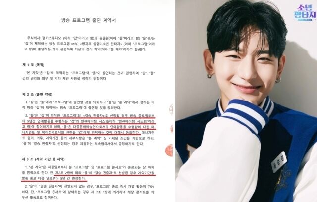 유준원 출연 계약서/펑키스튜디오