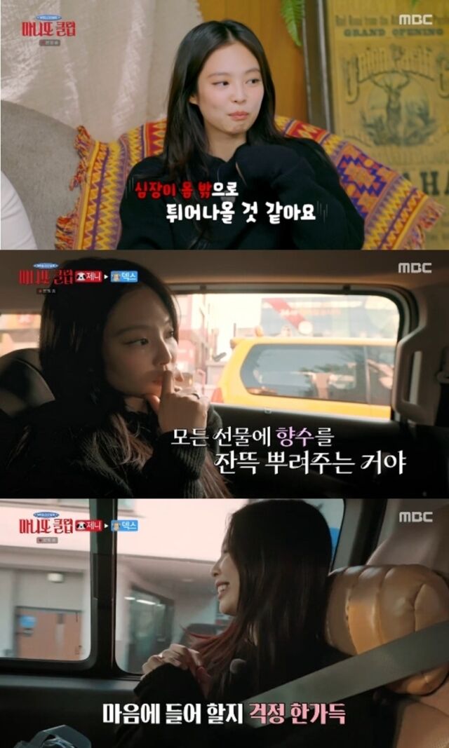 제니가 마니또인 덱스를 위해 정성을 가득 담은 '언더커버 미션'을 수행하며 숨 막히는 긴장감을 선사했다./ MBC ‘마니또 클럽’