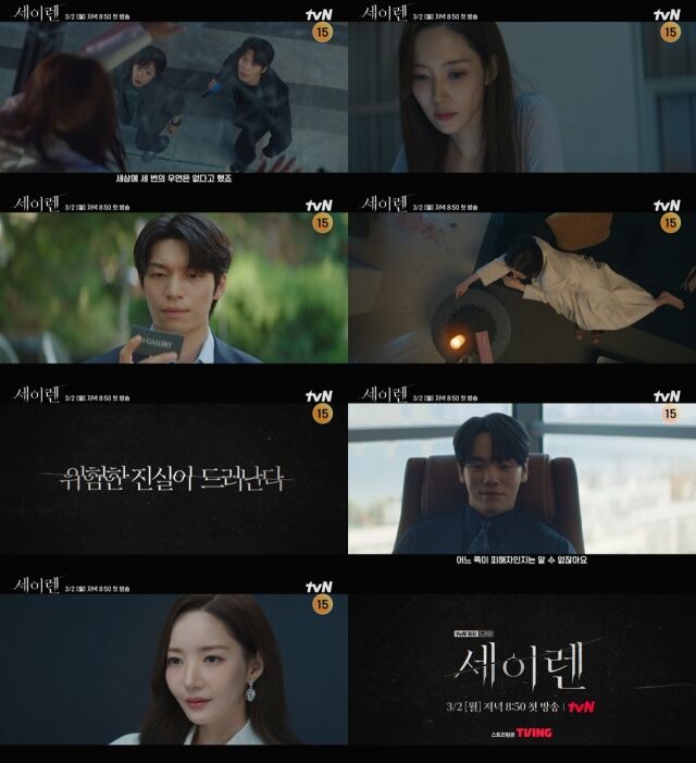 / tvN 새 월화드라마 '세이렌' 종합 예고 영상 갈무리
