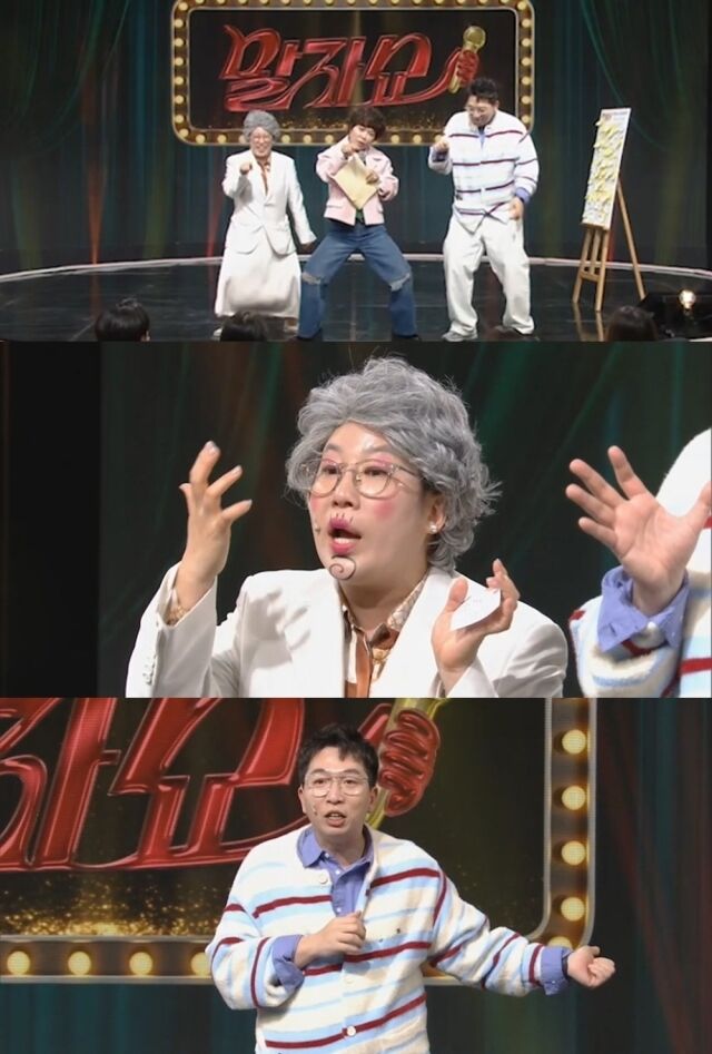 KBS 2TV '말자쇼'/KBS 2TV '말자쇼'