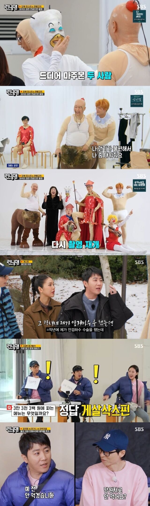 / SBS '런닝맨'