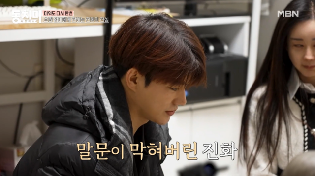 '동치미' 함소원/MBN