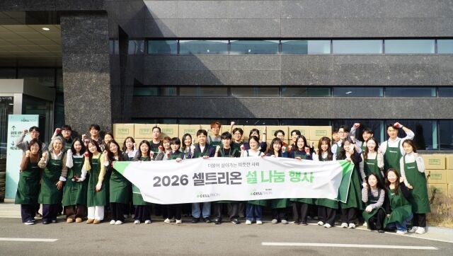 셀트리온그룹은 설 명절을 맞아 인천시와 충북 지역 내 취약계층을 위한 설맞이 나눔 봉사활동을 진행했다. /셀트리온그룹