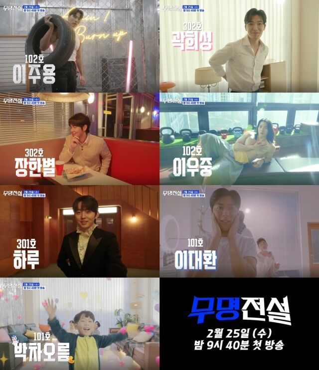 / MBN ‘무명전설’