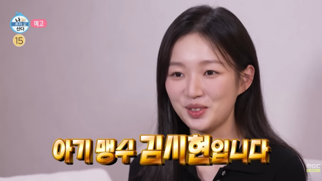 '나혼산' 김시현 셰프/MBC