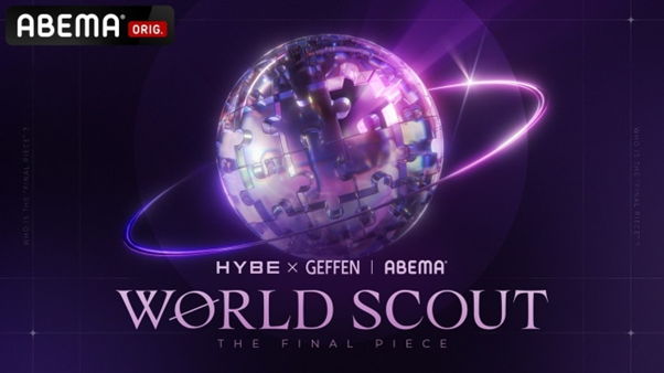 '월드 스카우트: 더 파이널 피스(WORLD SCOUT: THE FINAL PIECE)' 포스터 / 아베마