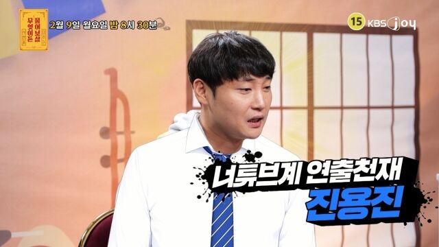 / KBS Joy '무엇이든 물어보살'