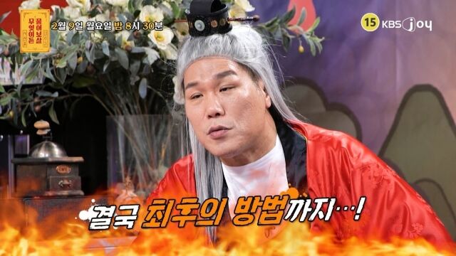 / KBS Joy '무엇이든 물어보살'