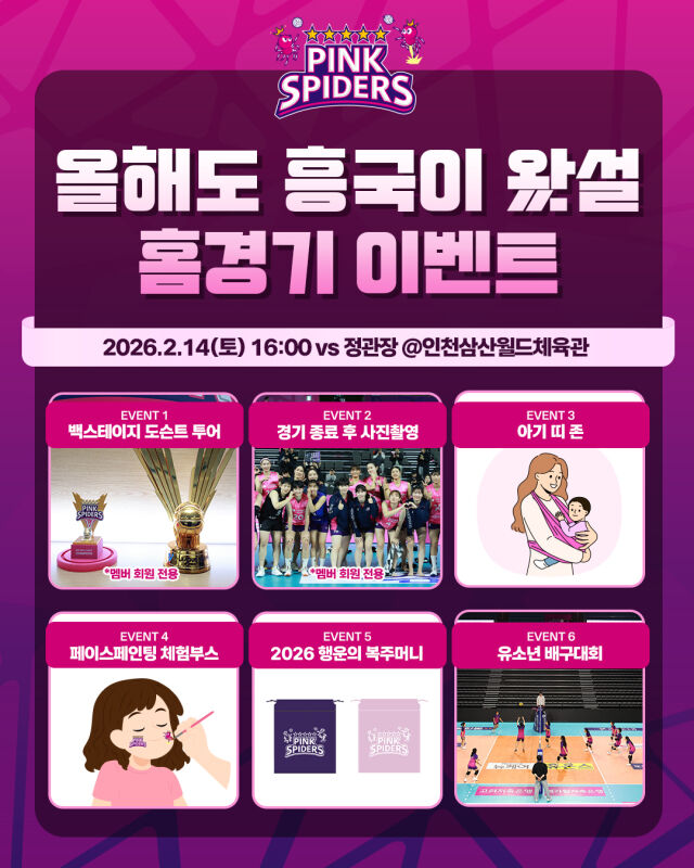 '올해도 흥국이 왔설'./흥국생명