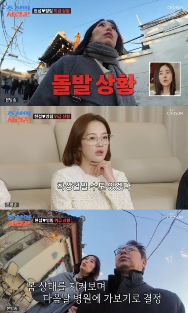 개그맨 심현섭과 정영림 부부가 2세를 향한 간절한 여정 속에서 가슴 철렁한 순간을 맞이했다./TV조선 '조선의 사랑꾼'